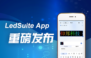 LedSuite App�����䲼