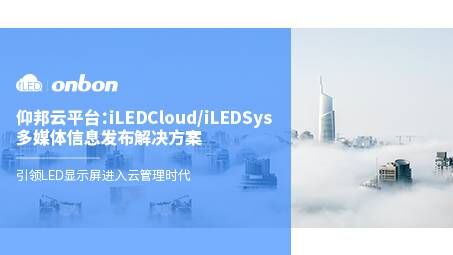 iLEDCloud/iLEDSys��ƽ̨